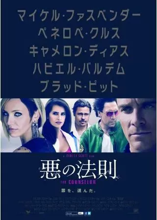 悪の法則のポスター