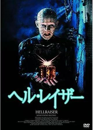 ヘル・レイザーのポスター