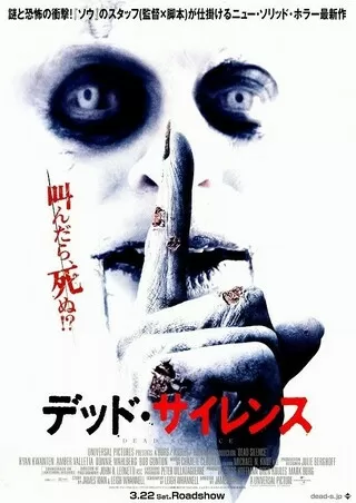 デッド・サイレンスのポスター
