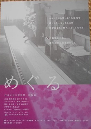 めぐるのポスター