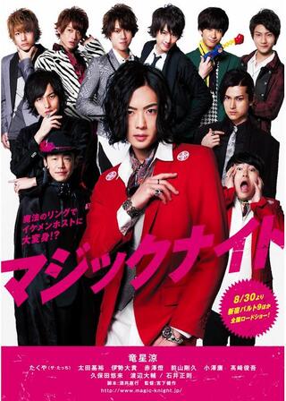 マジックナイトのポスター