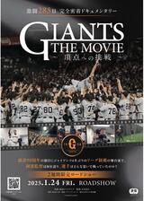 GIANTS THE MOVIE ～頂点への挑戦～のポスター