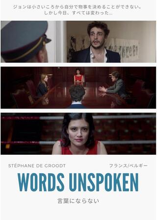 言葉にならないのポスター