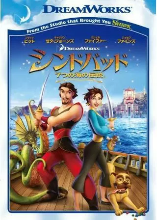 シンドバッド 7つの海の伝説のポスター