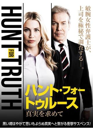 ハント・フォー・トゥルース 真実を求めてのポスター
