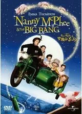 ナニー・マクフィーと空飛ぶ子ブタのポスター