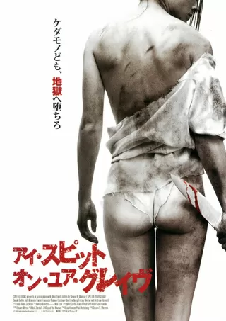 アイ・スピット・オン・ユア・グレイヴのポスター