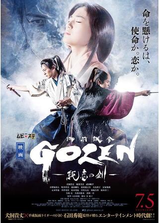 GOZEN 純恋の剣のポスター