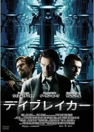 デイブレイカーのポスター