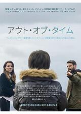 アウト・オブ・タイムのポスター