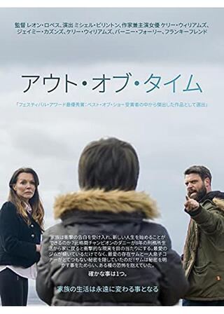 アウト・オブ・タイムのポスター