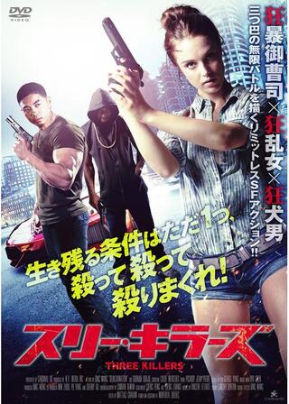 スリー・キラーズのポスター