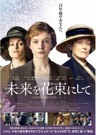 未来を花束にしてのポスター