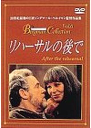 リハーサルの後でのポスター