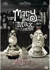 メアリー&マックスのポスター