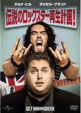 伝説のロックスター再生計画!/寝取り男はロック★スターのポスター