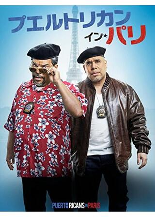 プエルトリカン・イン・パリのポスター
