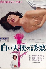 白い天使の誘惑のポスター