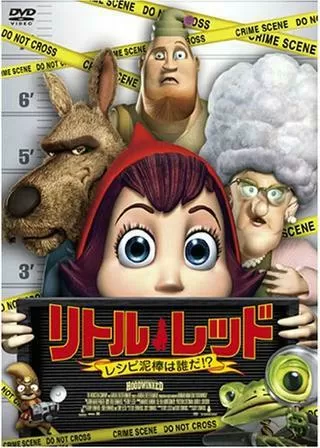 リトル・レッド レシピ泥棒は誰だ!?のポスター