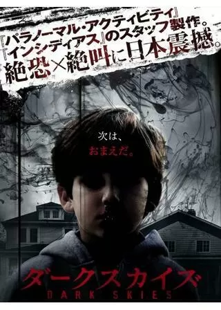 ダークスカイズのポスター