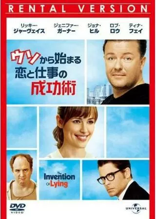 ウソから始まる恋と仕事の成功術のポスター
