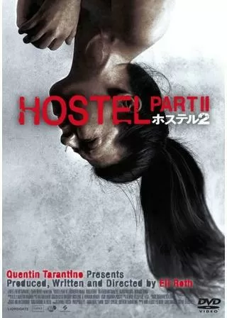 ホステル2のポスター