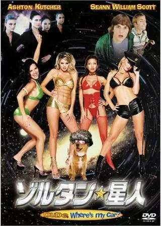 ゾルタン★星人のポスター