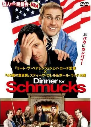 奇人たちの晩餐会 USAのポスター