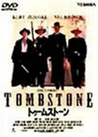 トゥームストーンのポスター