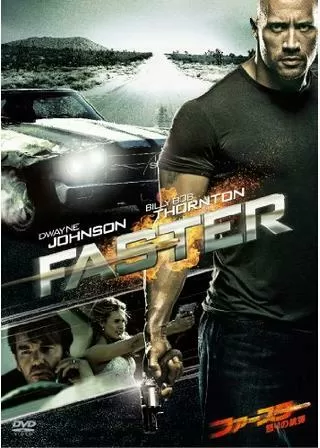 ファースター 怒りの銃弾のポスター