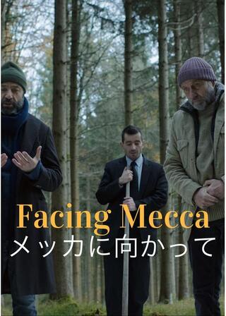 メッカに向かってのポスター