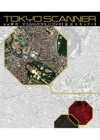 東京スキャナーのポスター