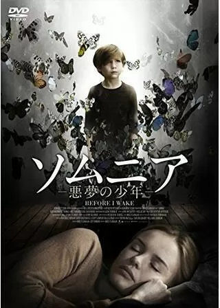 ソムニア 悪夢の少年のポスター