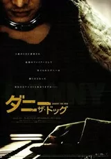 ダニー・ザ・ドッグのポスター