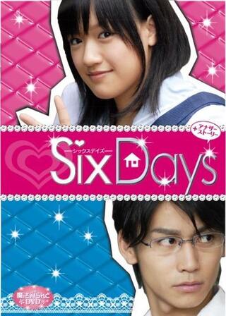 魔法のiらんど SixDaysのポスター