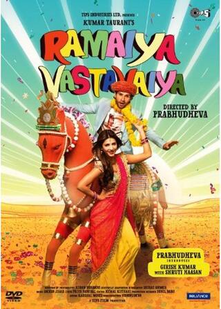 ラームが村にやってくるのポスター