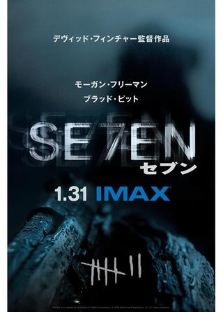 セブン 4K版のポスター