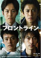 フロントラインのポスター