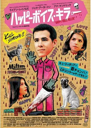ハッピーボイス・キラーのポスター