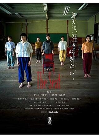 The Seatのポスター