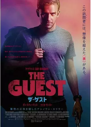 ザ・ゲストのポスター