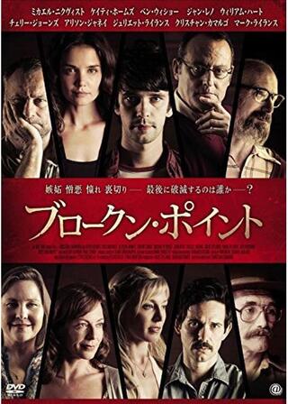 ブロークン・ポイントのポスター
