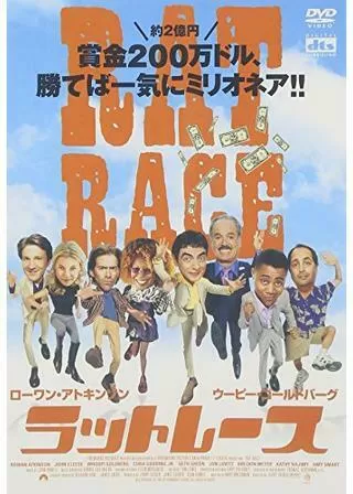 ラットレースのポスター