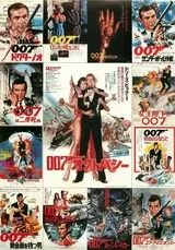 007/オクトパシーのポスター