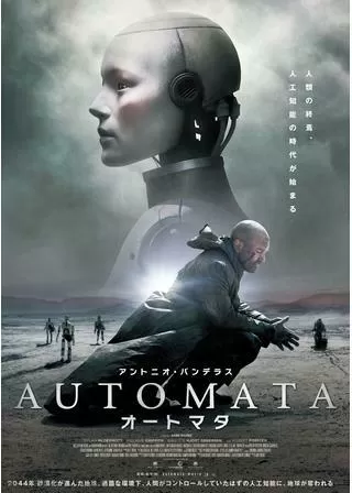 オートマタのポスター