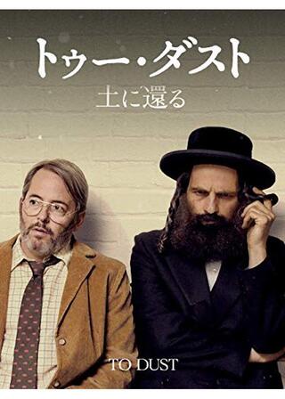 トゥー・ダストのポスター