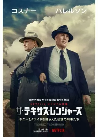 ザ・テキサス・レンジャーズのポスター