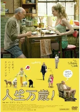 人生万歳!のポスター