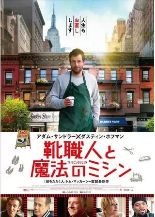 靴職人と魔法のミシンのポスター