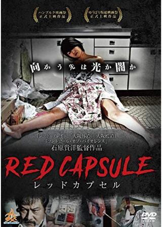 RED CAPSULE レッドカプセルのポスター